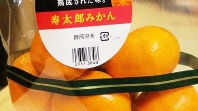 寿太郎みかん♪