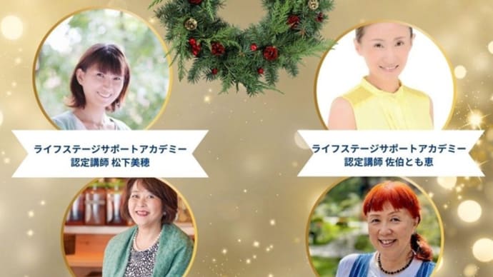 今日12月15日にfacebookライブ開催します❣️