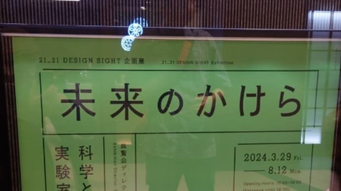 土曜日は、デザイン展がショボそうだったので…取り止めて〜ぶらりする