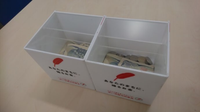 赤い羽根共同募金 募金箱の設置先のご案内