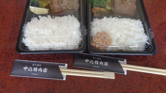 炭火焼肉・中込精肉店(なかごみせいにくてん) 焼肉弁当