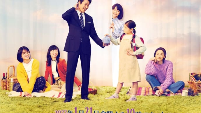 ドラマ『妻、小学生になる。』が気になる(追記あり)