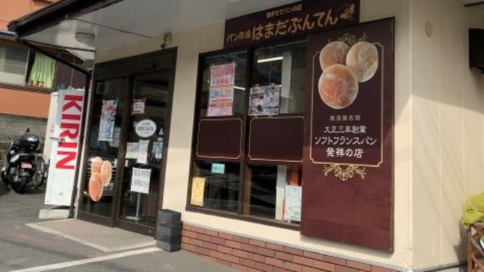 『Yokosuka海道ウォーク』スタート直後にパン屋IN!