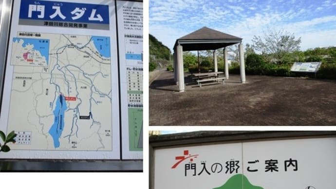 香川うどんツアー10 ~ 門入ダム(もんにゅうダム)・山上公園 ~