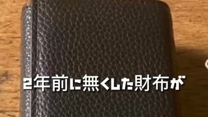 なんと無くした財布中に.. #shorts