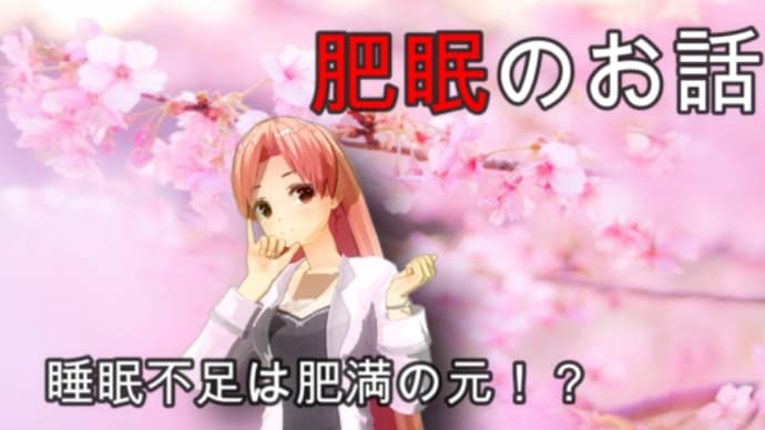 やせたい人の上手な睡眠 のとりかた