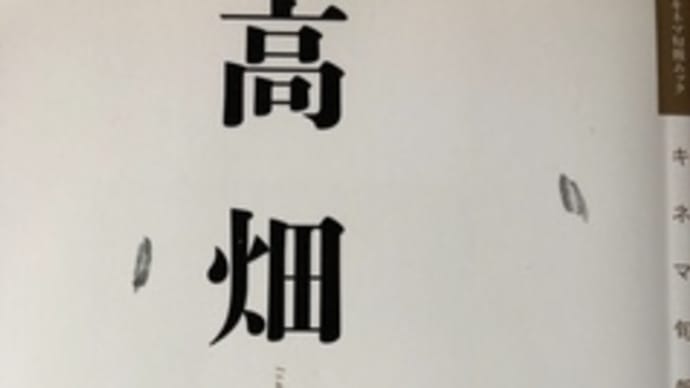 キネマ旬報セレクション 高畑勲