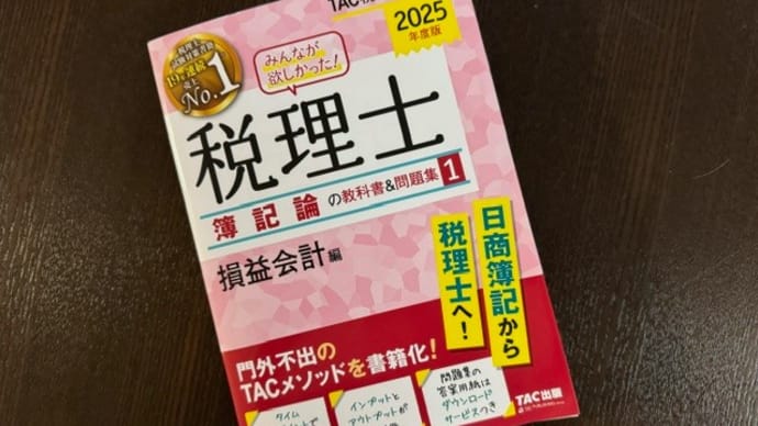 税効果会計 k-hashii-japan 2024年9月21日