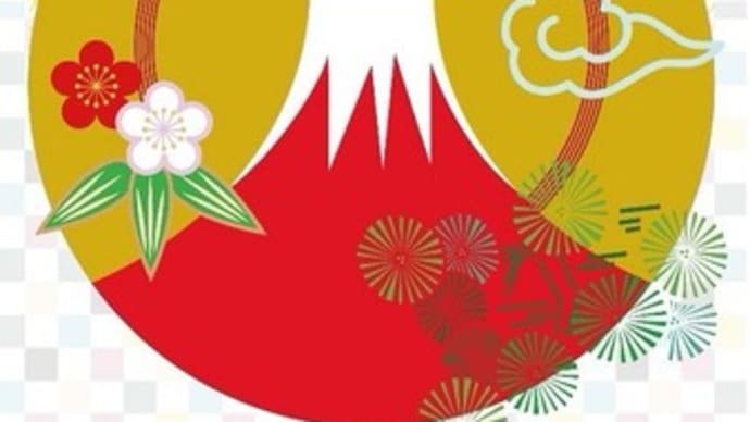 新年おめでとうございます