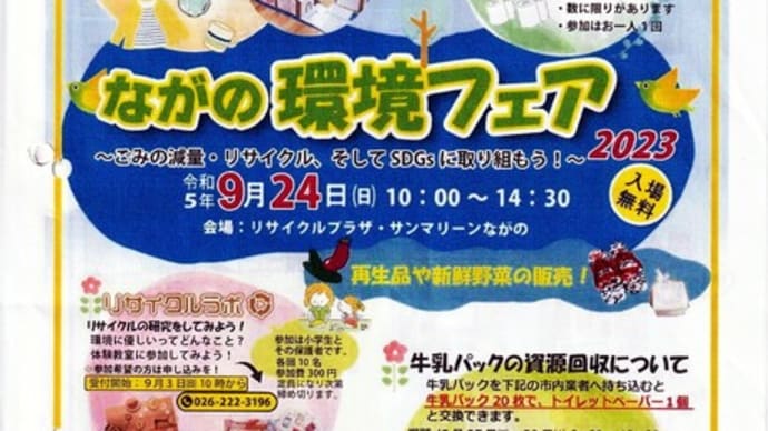 076-長野市の環境フェア―に出展しています。