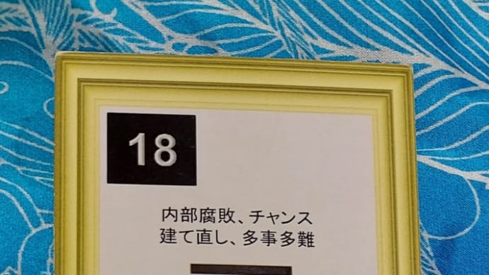 三碧木星中宮の日