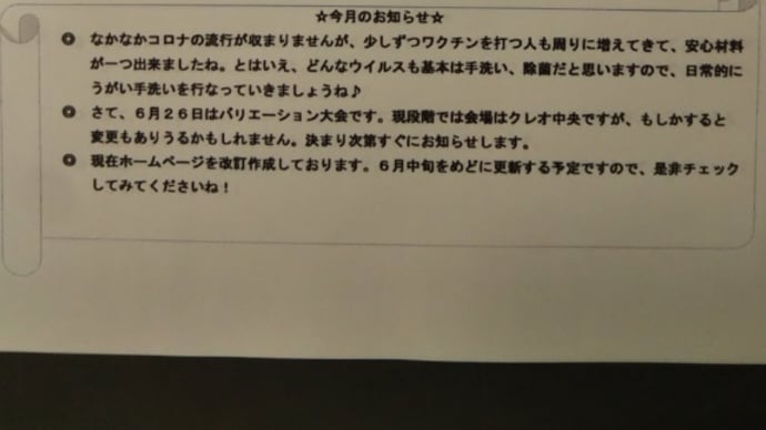 6月スケジュール