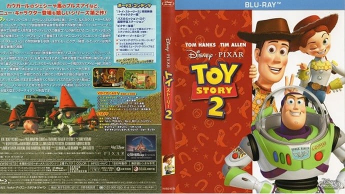 「トイ・ストーリー2(Toy Story 2)」(令和06年10月31日)。