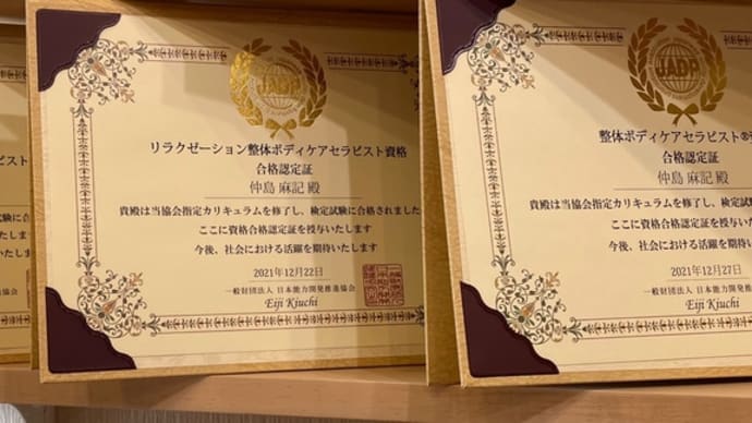 資格取得出来ました(*^^*)
