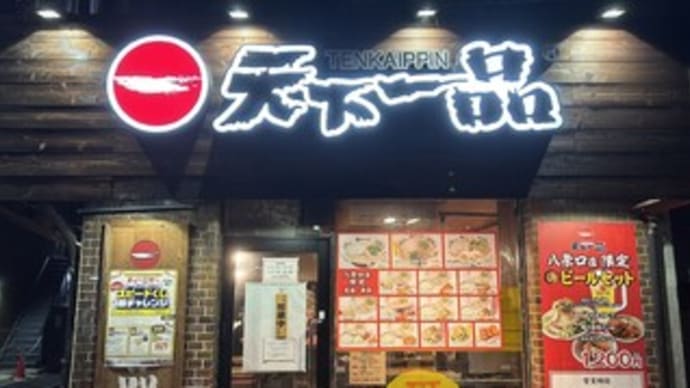 【ラーメン・京都(南区)】天下一品 八条口店 ~こってり~