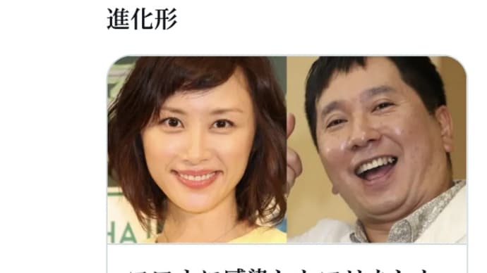 コロナに感染したフリをした創価芸能人たちが、次々と莫大な報酬を受け取っていることが判明!爆笑問題ら!田中裕二と山口もえ【10億円の豪邸】創価お笑い芸人も立派な李家上級国民!偽天皇家
