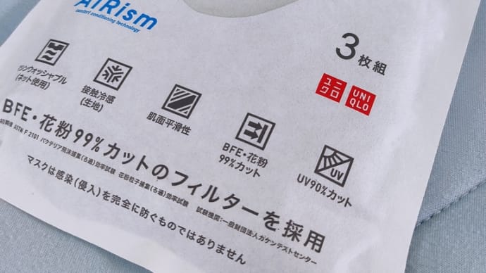 新しいマスク