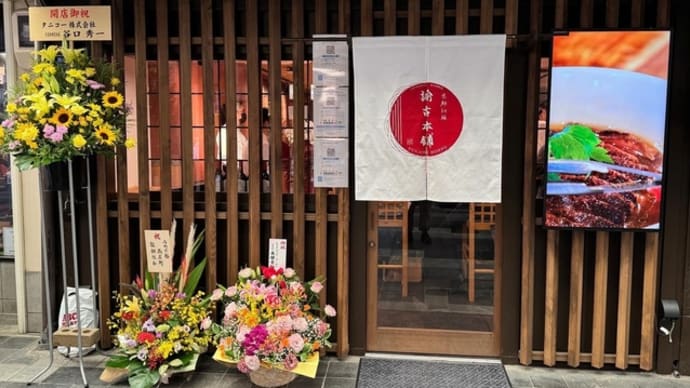 新店舗オープン
