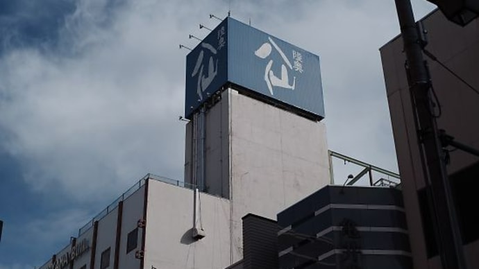 八戸散歩