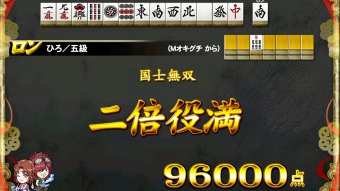 麻雀ゲームで最高点はこれです
