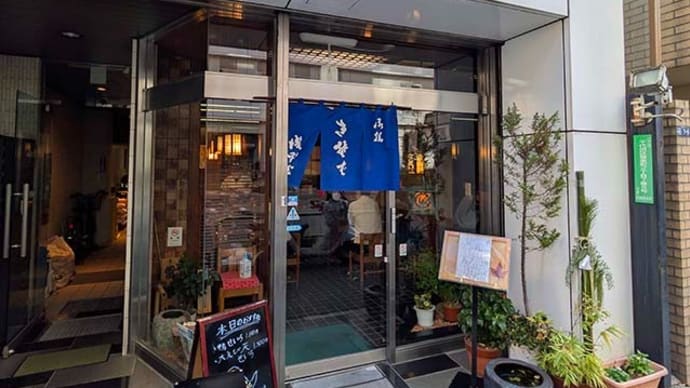 猿楽町 浅野屋(千代田区神田猿楽町)の「天ぷら盛り合せ」「もり」「玉子とじ」等