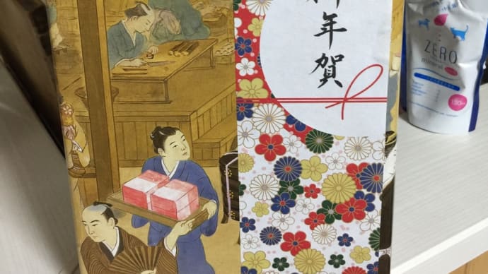 謹賀新年