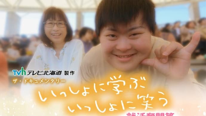定員内不合格 テレビ放送 まとめて3つ