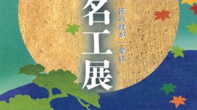 リマインド 展示会のご案内