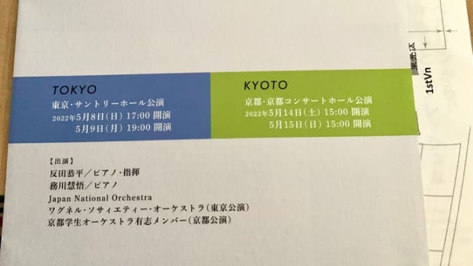 反田恭平さんと仲間たち!の熱いコンサートに行ってきました。