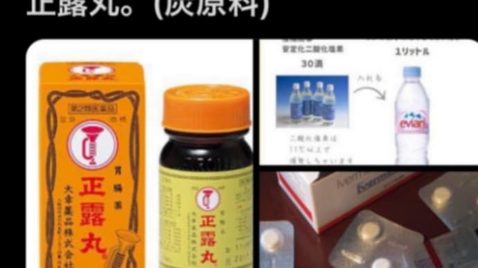 ワクチン副作用にクレオソート【正露丸】接種者から他者にバラ撒く【血栓症発症スパイクタンパク】解毒!クレオソートは、お腹を守る菌を殺すことなく腸の運動と機能を調節して腸のトラブルを改善する!