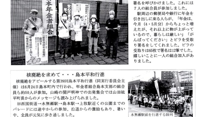 支部ニュース7月号