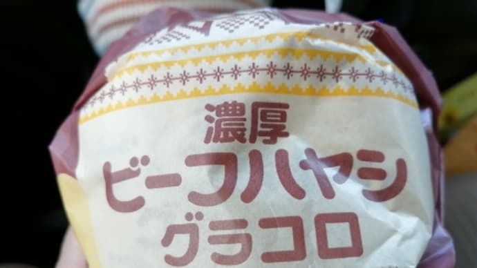 今季初めてのグラコロ