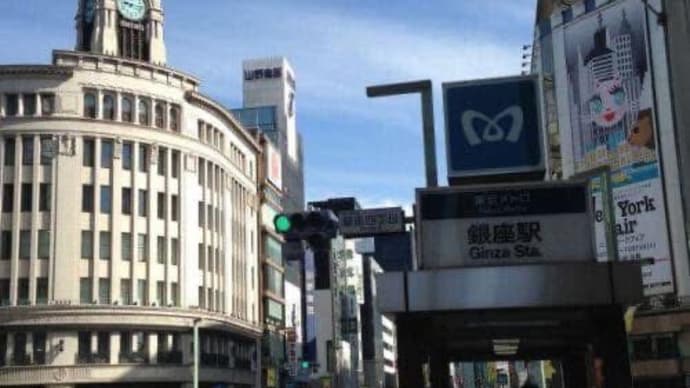おはようございます(銀ぶらの意味)