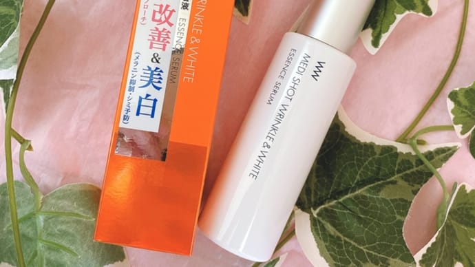 明色化粧品さまの【薬用メディショットエッセンスセラム】