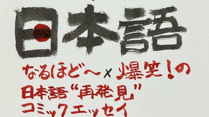日本人の知らない日本語