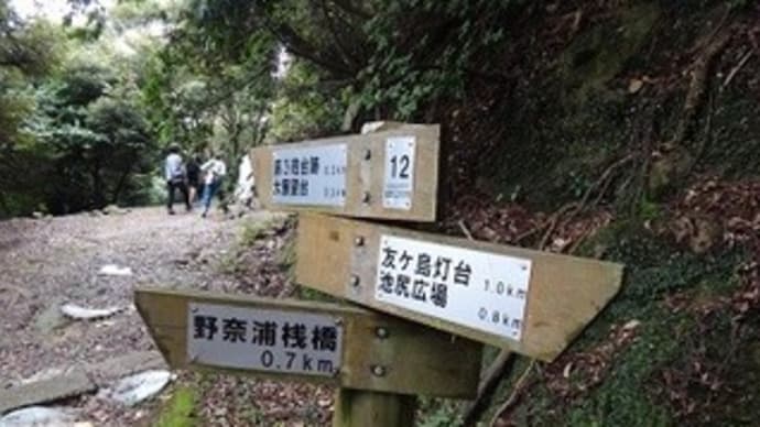 友ヶ島へ渡る 第3砲台跡に立つ