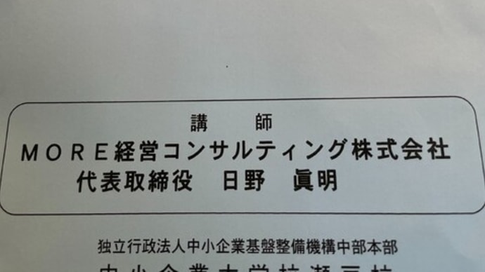中小企業大学校瀬戸校での定番。<6691本目>
