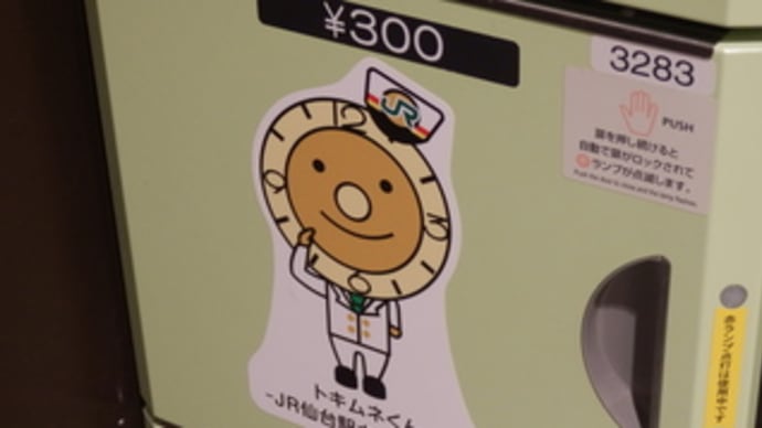 トキムネくんを探せ コツコツ歩き隊 トキムネくんを探せ コツコツ歩き隊
