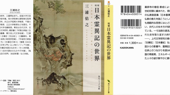 「日本霊異記の世界」 その5
