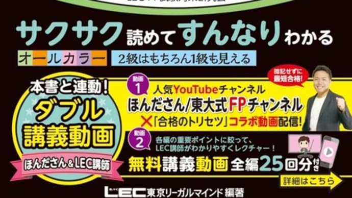 FP2級に独学一発合格 シニア女性