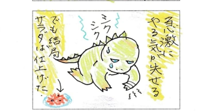 近ごろのジラゴン 落胆編