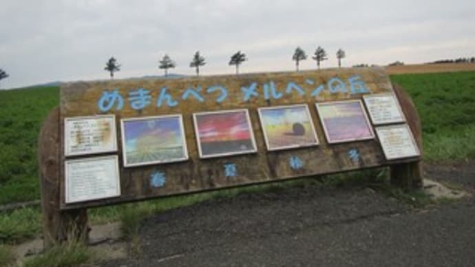 メルヘンの丘からの世界一のジェラート屋さん ~北海道ツーvol.7~