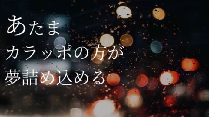 【86】「下手の考え休むに似たり」にはポジティブな意味もあるのではないだろうか？