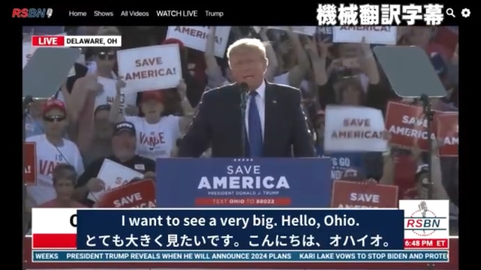 2022年4月23日トランプ演説