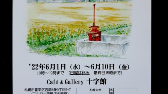 加藤臣二水彩スケッチ展