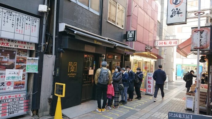 開楽 本店(東京 池袋)のジャンボ餃子はとてもオススメ!