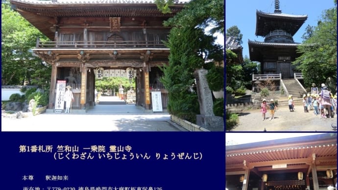 四国88カ所遍路 第1日目(1番霊山寺~9番法輪寺)