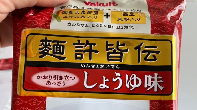 ヤクルトからでているラーメンはどんな“カマリ”だろう