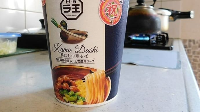 #8531 最近の日清ラ王ね。。。