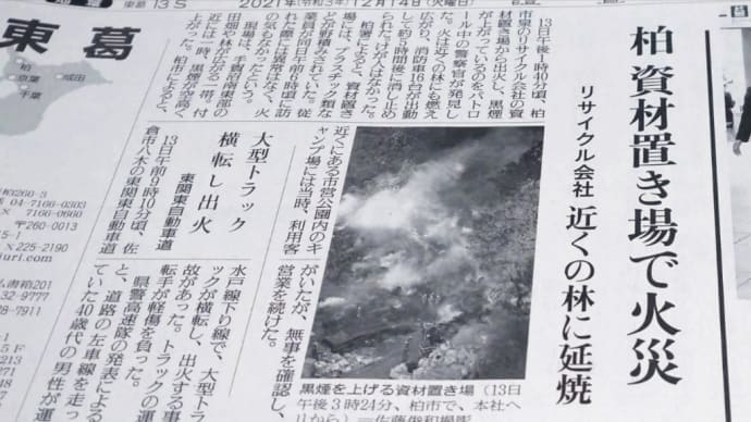 昨日の火事が載ってました📰